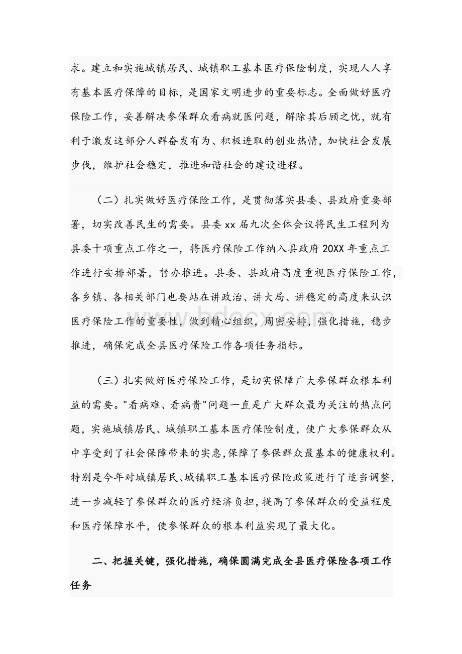 2021年在医疗保障工作座谈会上的讲话文稿Word下载.docx_第2页