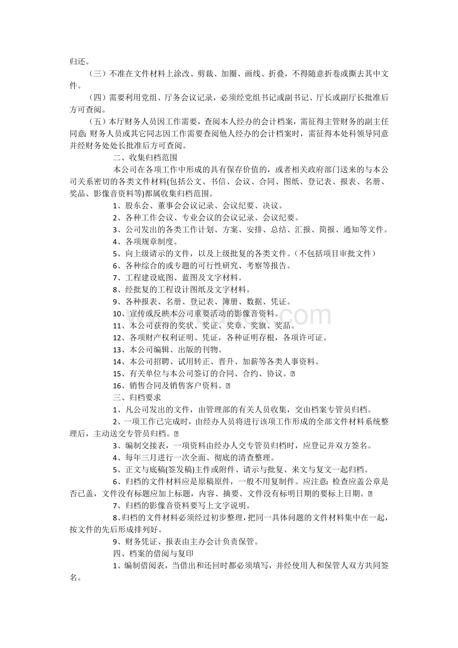 档案管理员的工作职责.docx_第2页