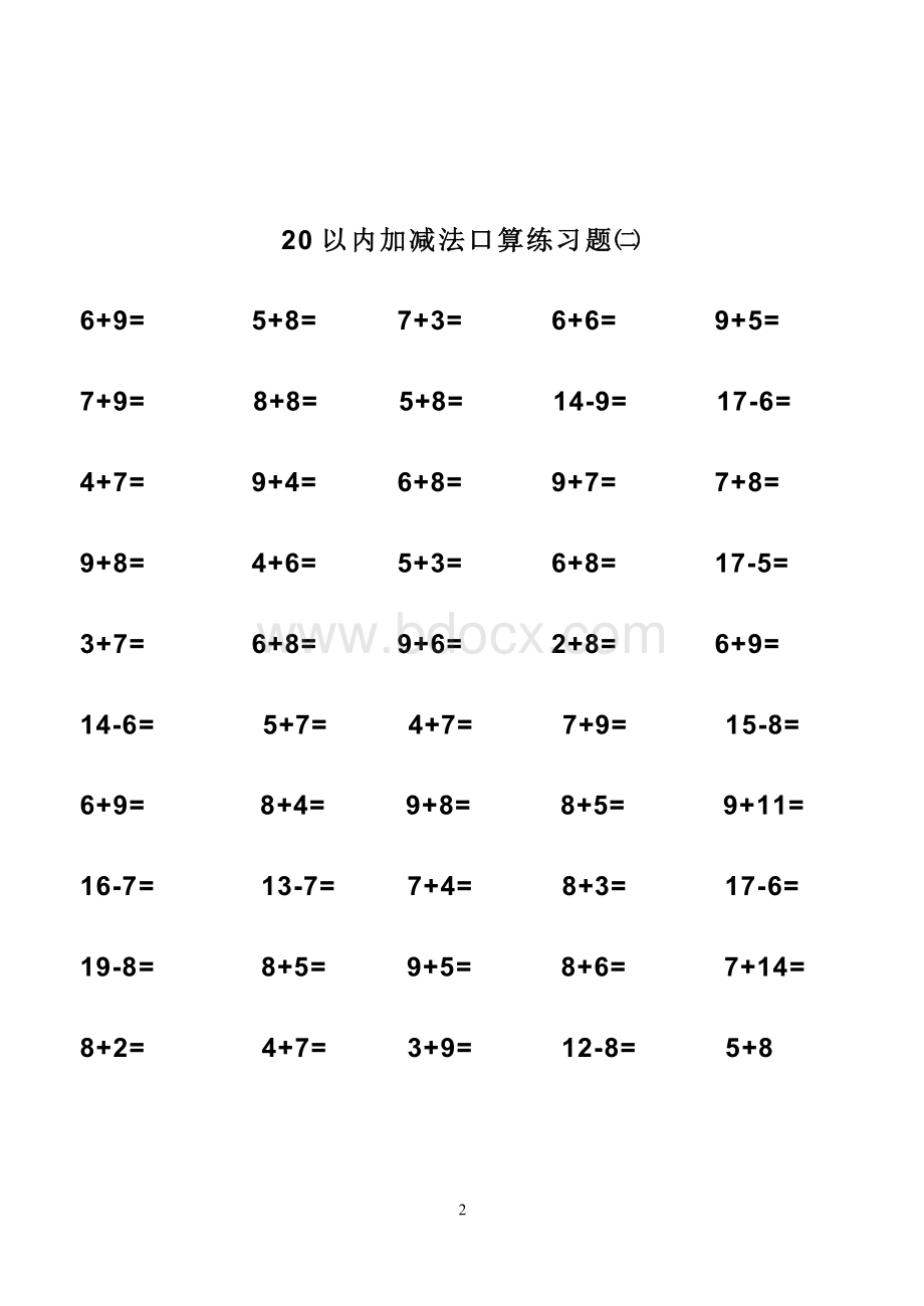 20以内加减法练习题-直接打印版.doc_第2页