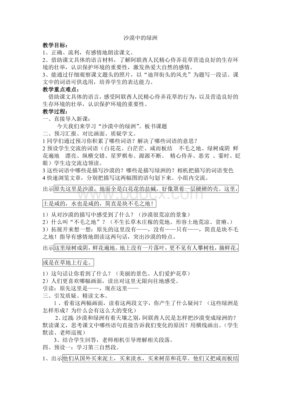 沙漠中的绿洲公开课教案Word文档下载推荐.doc