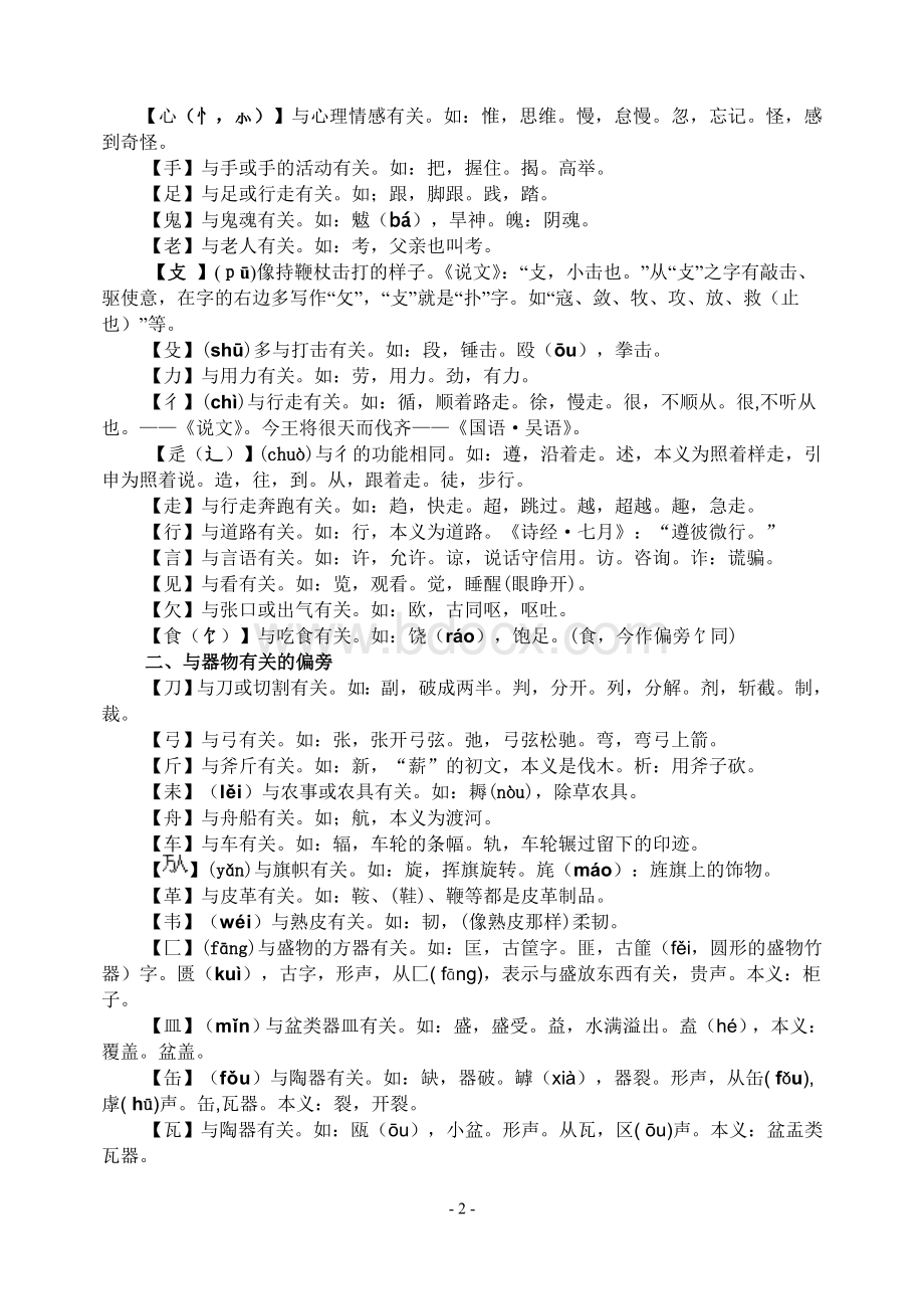 汉字偏旁的表意功能Word文档格式.doc_第2页