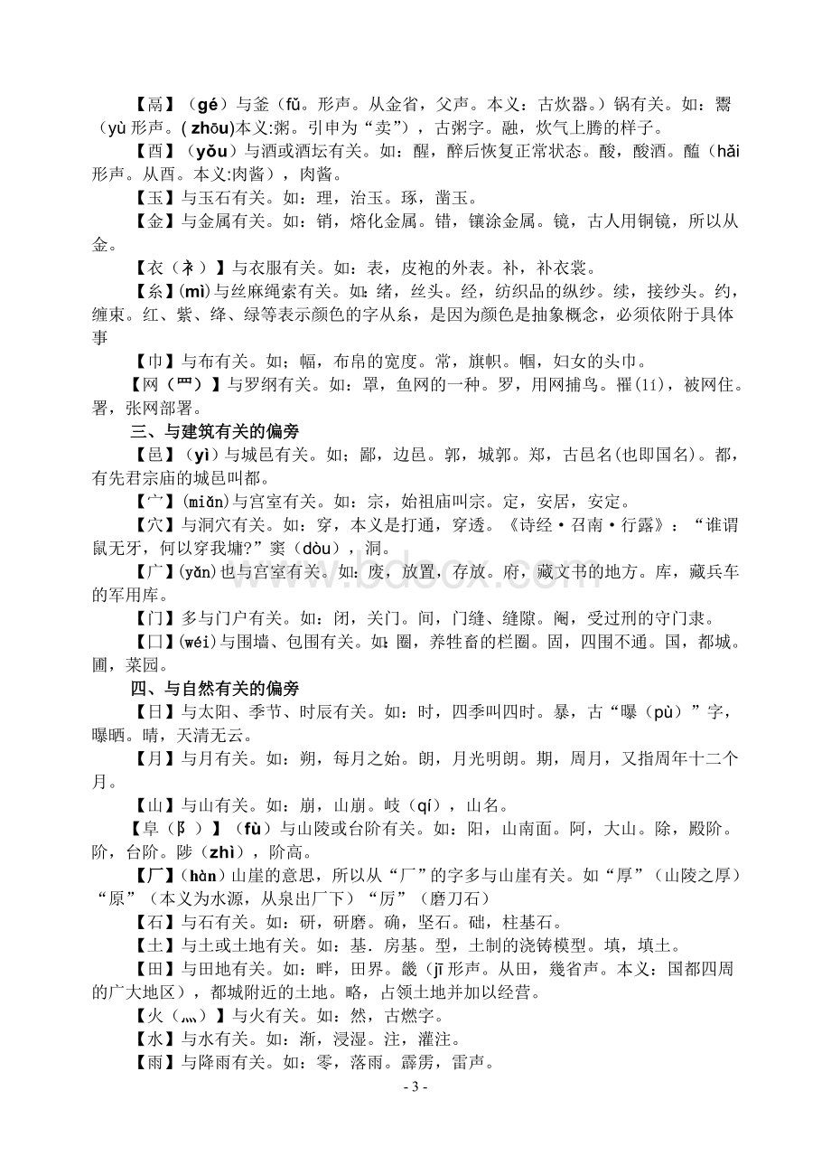 汉字偏旁的表意功能Word文档格式.doc_第3页