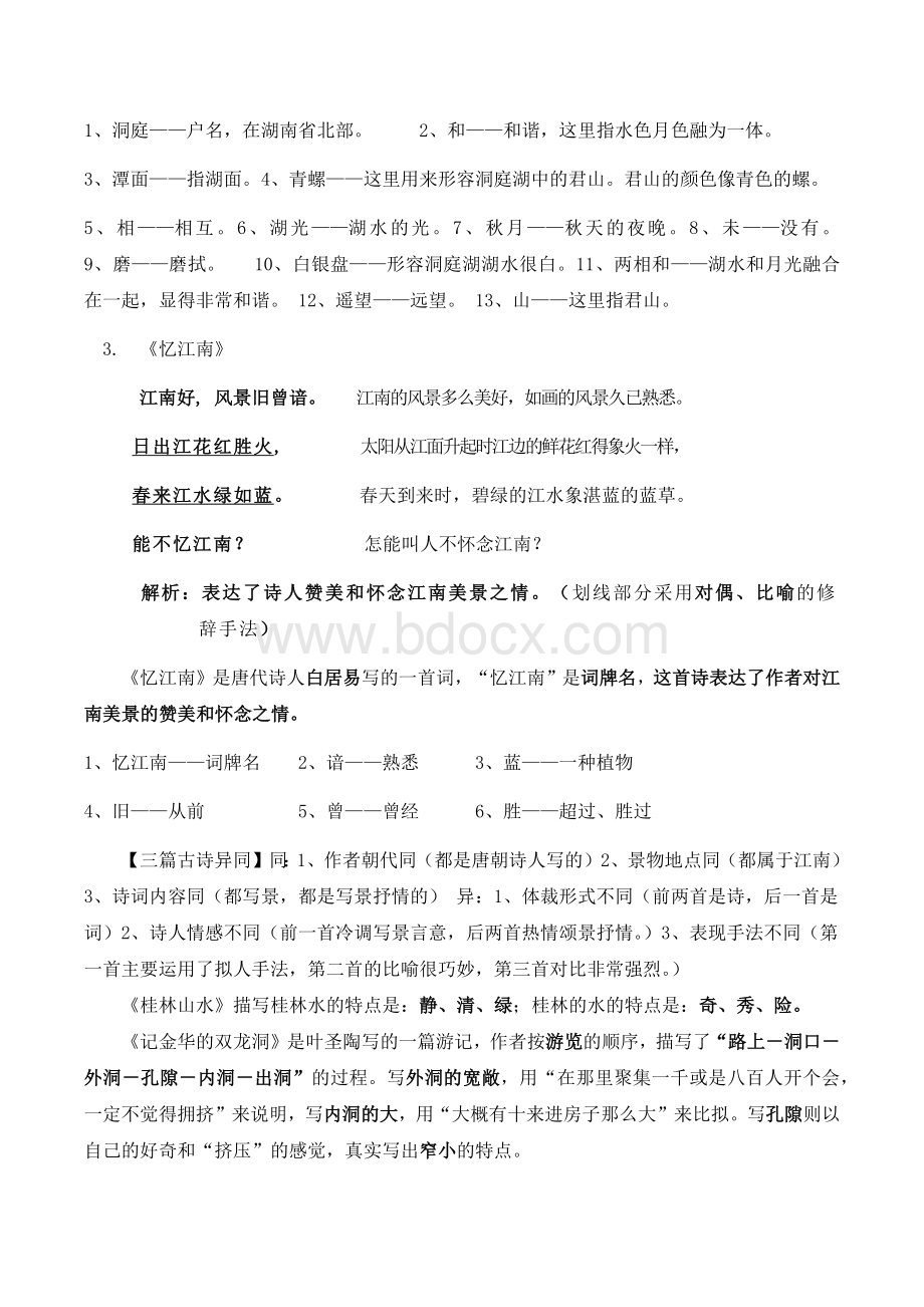 四年级下册语文期中考试重点内容复习.docx_第2页