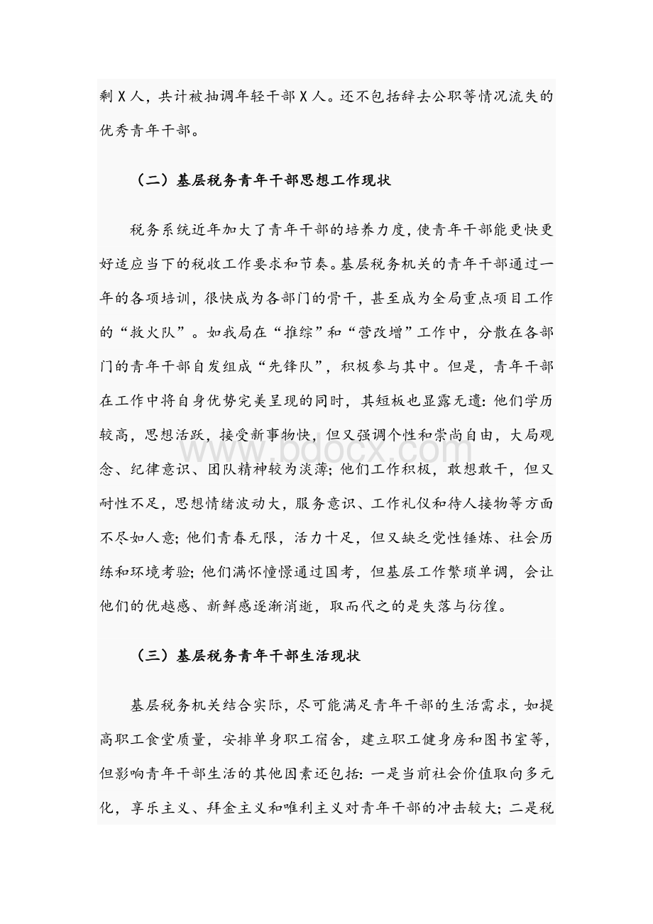 2021年关于新形势下基层青年干部培养的思考文稿.docx_第2页