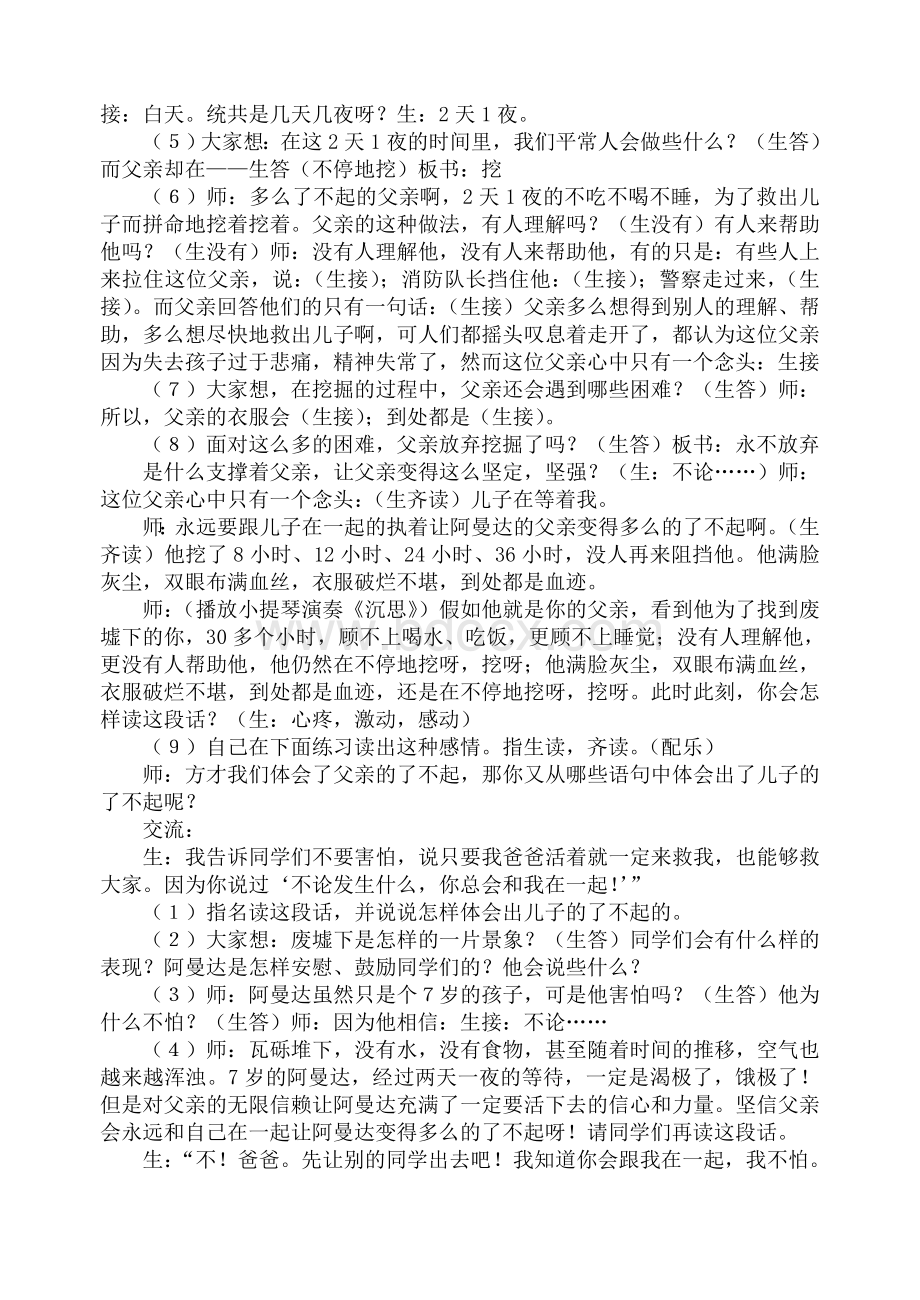 地震中的父与子公开课教案Word下载.doc_第3页