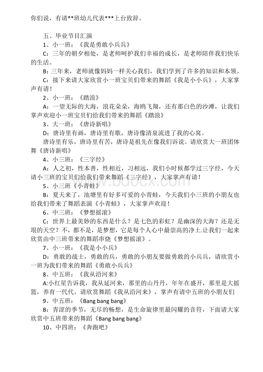 毕业汇演主持稿主持词Word文件下载.doc_第2页