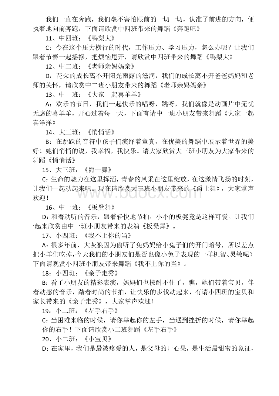 毕业汇演主持稿主持词Word文件下载.doc_第3页