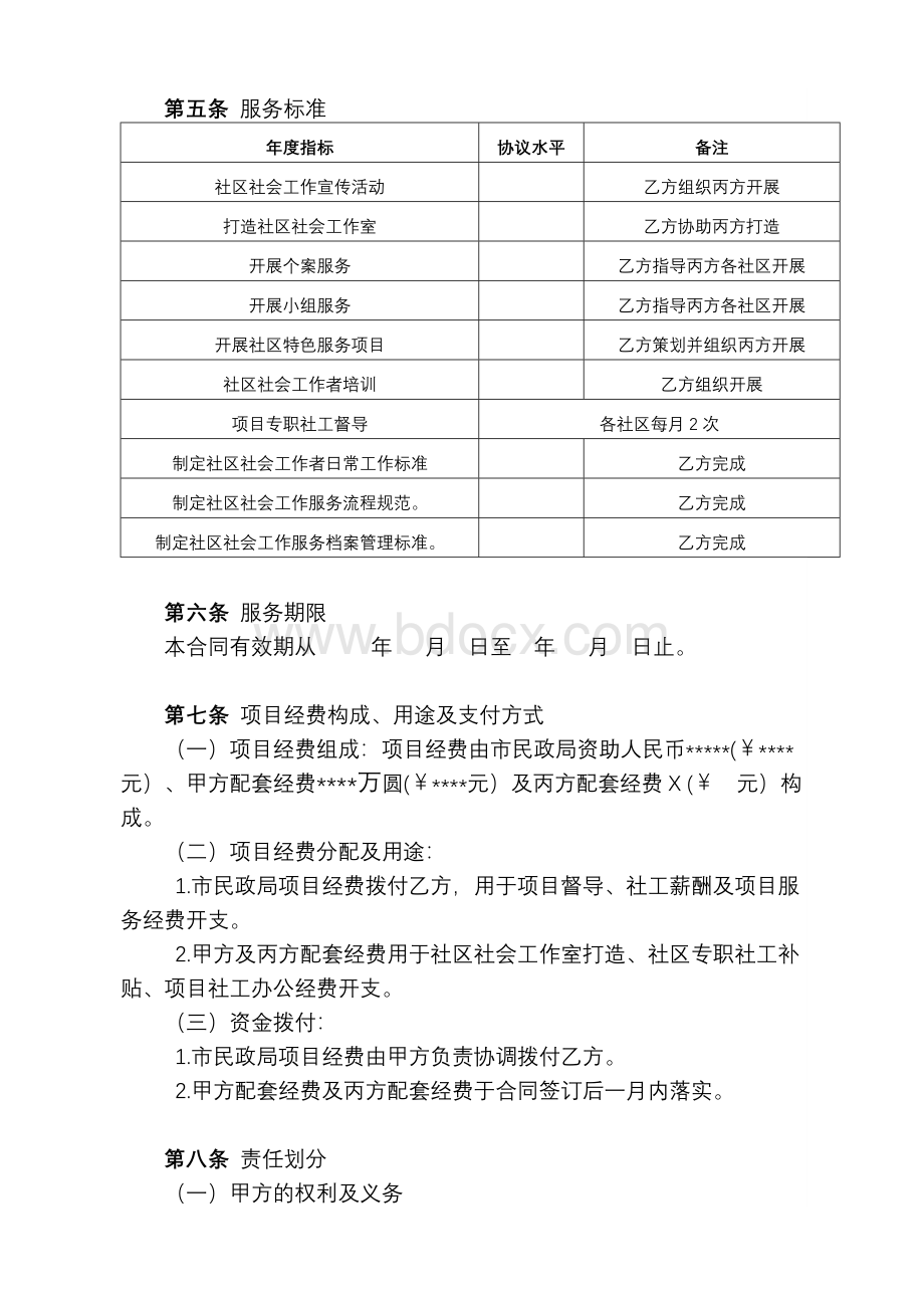 社区社工项目服务合同书(草拟)文档格式.doc_第3页