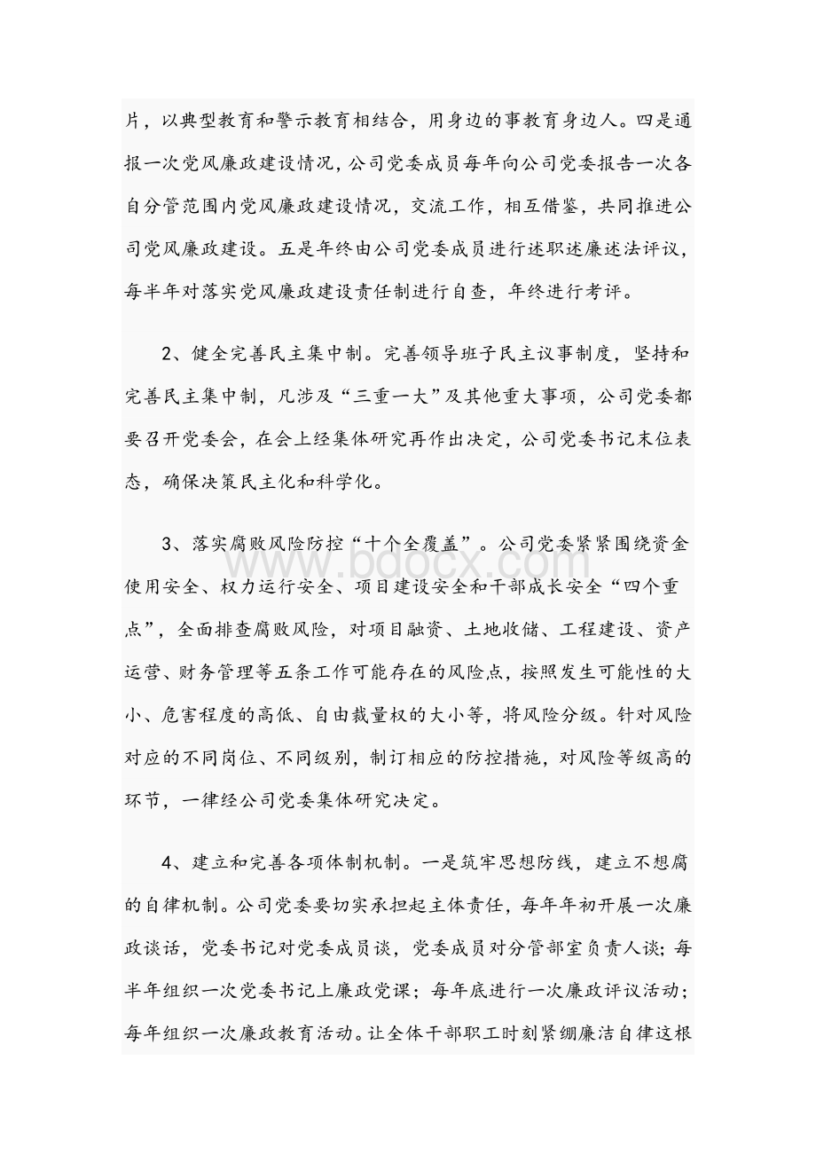 关于2021年企业开展党风廉政建设工作计划文稿Word文档格式.docx_第2页