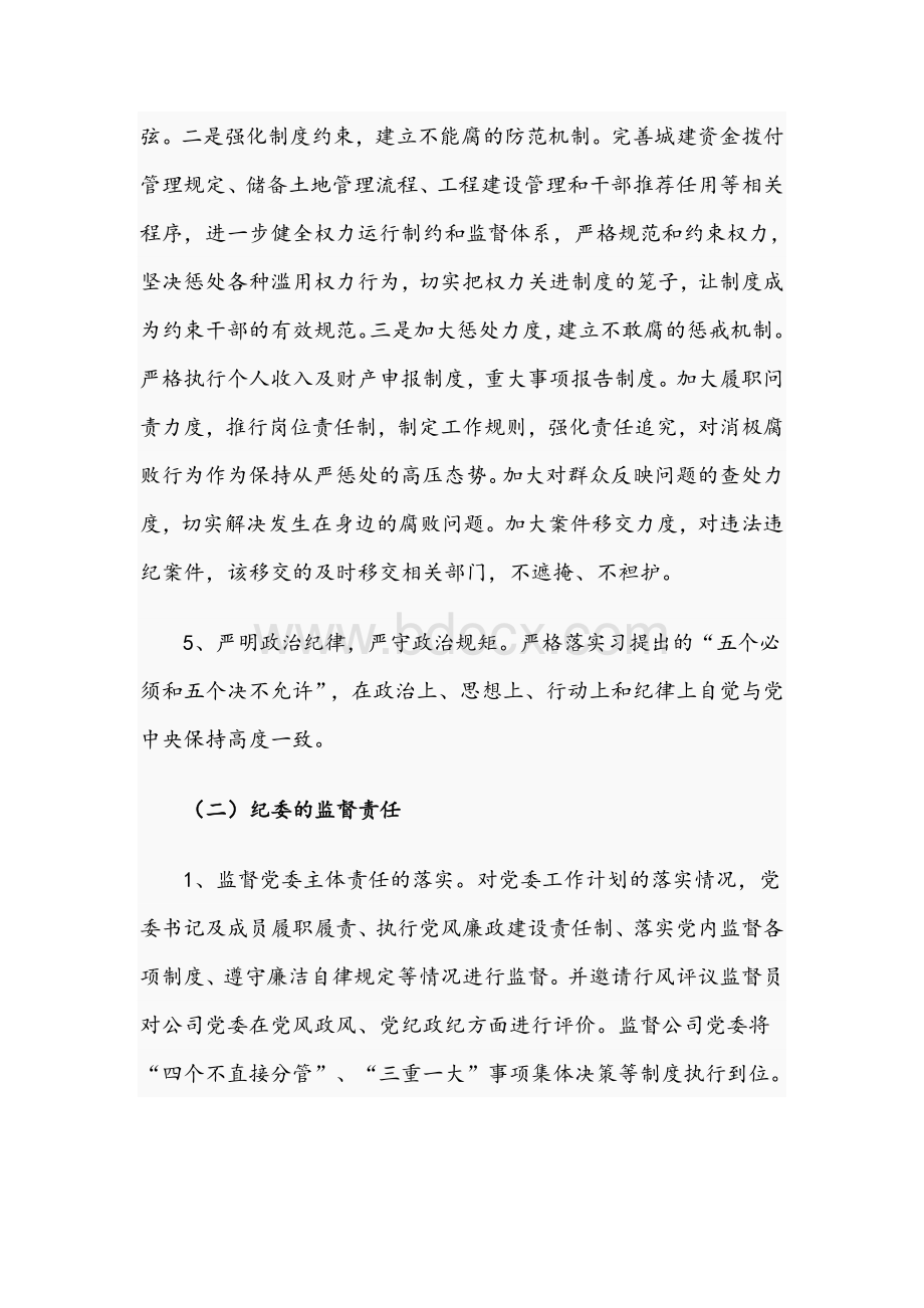 关于2021年企业开展党风廉政建设工作计划文稿Word文档格式.docx_第3页