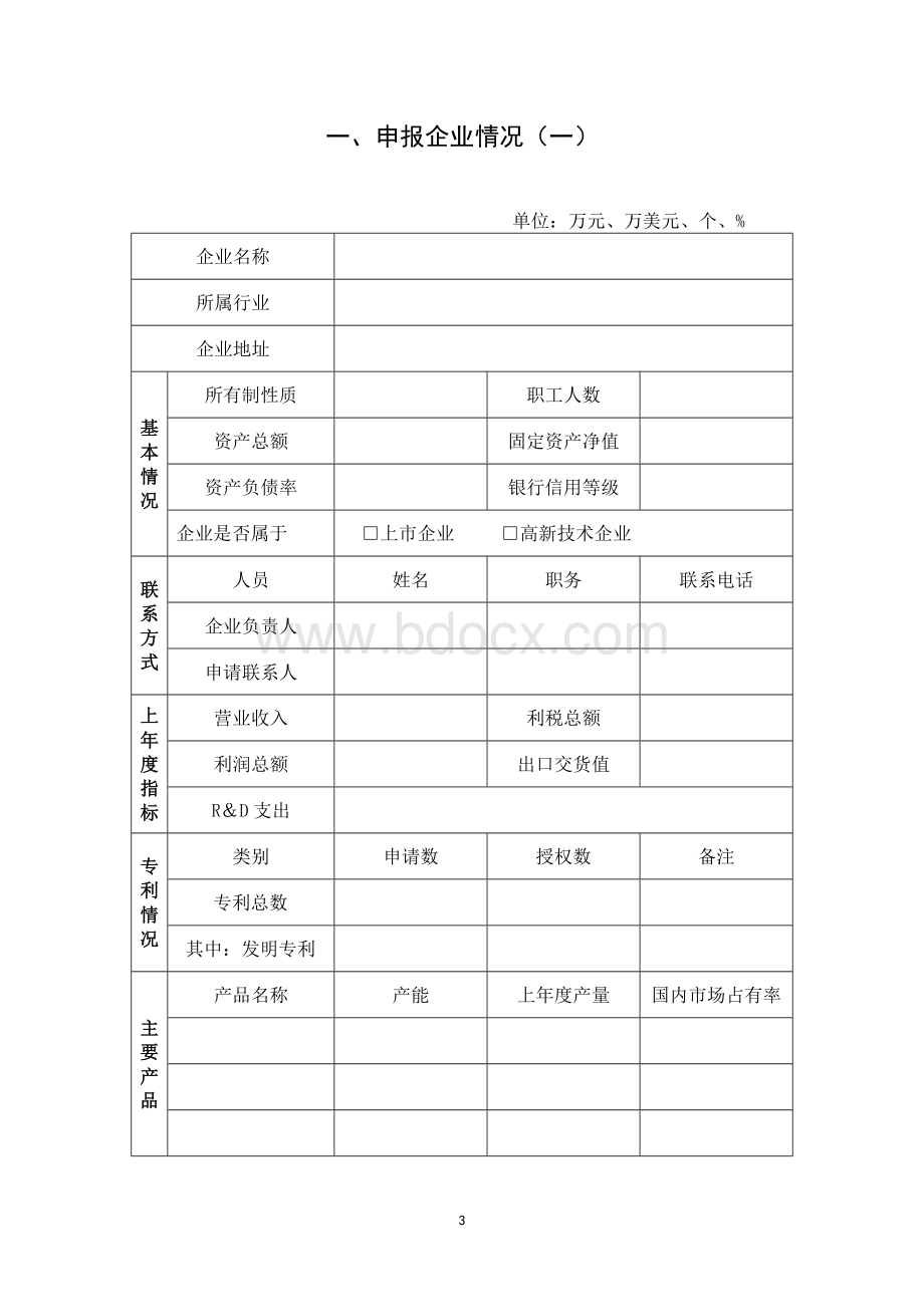 省级工业设计中心申报资料.doc_第3页