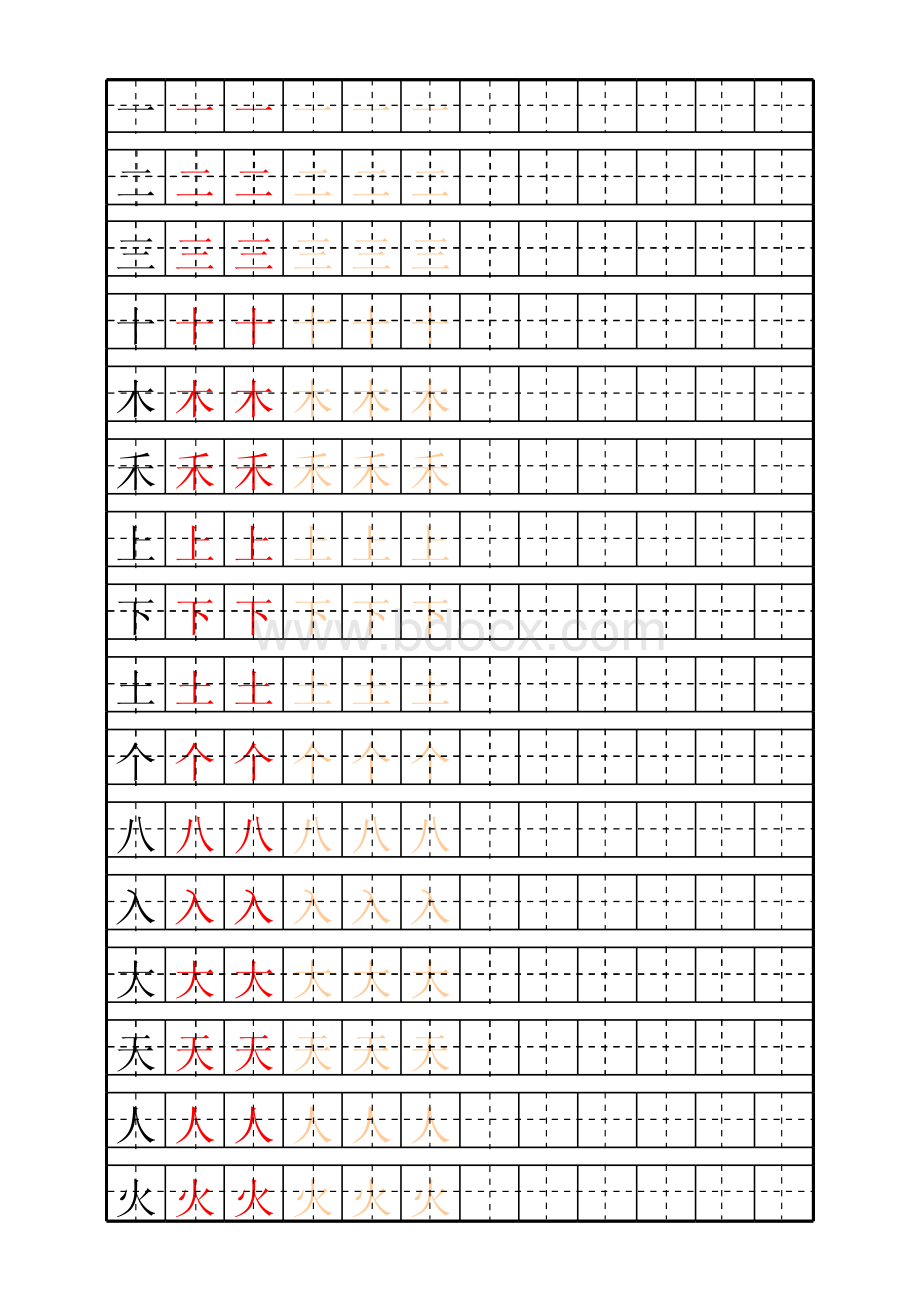 人教版一年级上册《描红字帖》.xls_第1页