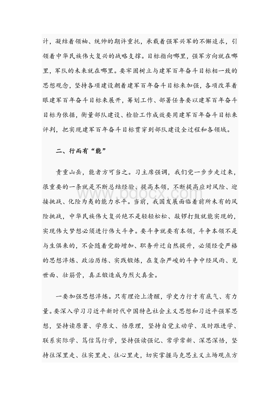 2021年关于切实做到学史力行的“四有”实践专题党课文.docx_第3页