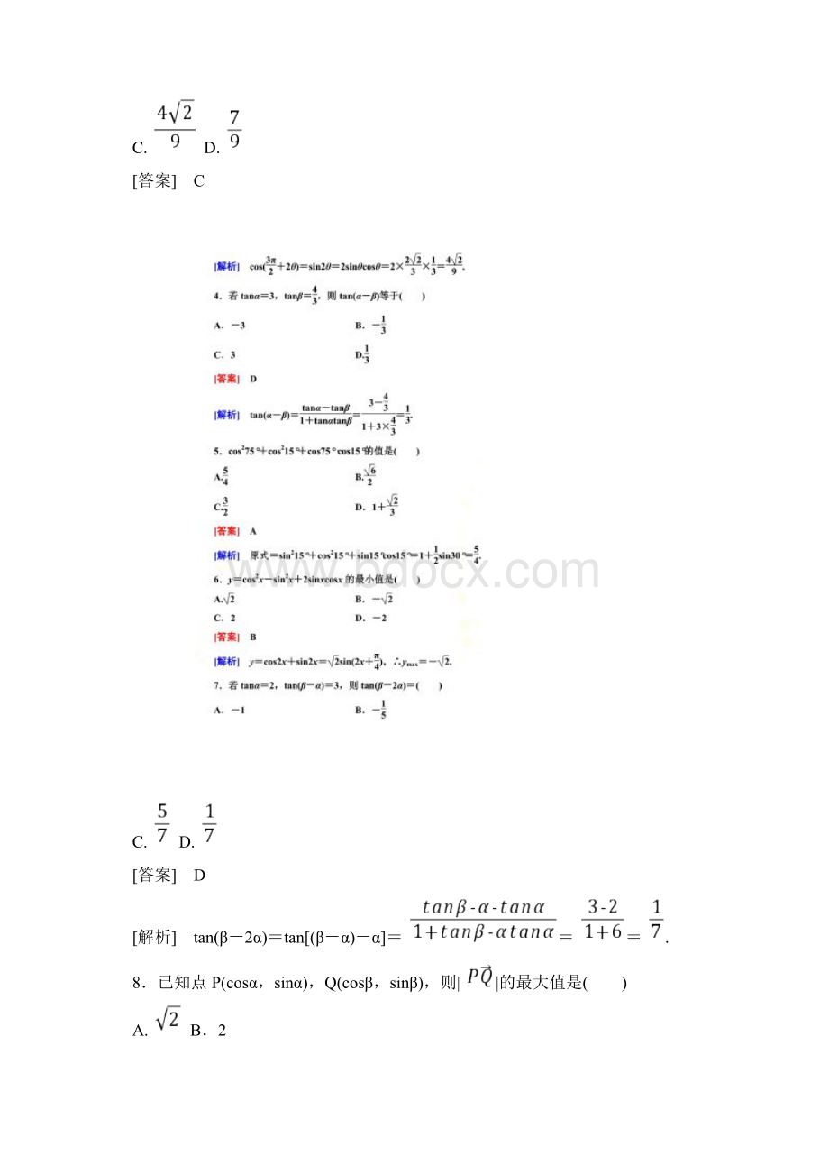 高中数学必修4第三章经典习题含答案Word文档下载推荐.docx_第2页