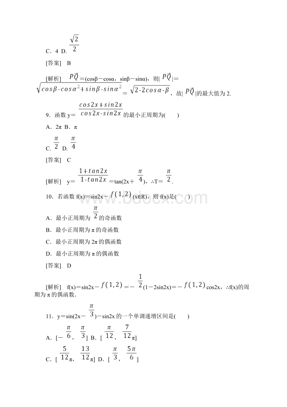 高中数学必修4第三章经典习题含答案Word文档下载推荐.docx_第3页