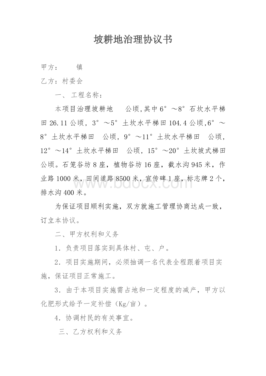 村民与村委会协议书.doc_第1页