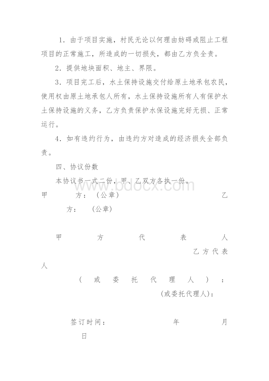 村民与村委会协议书.doc_第2页