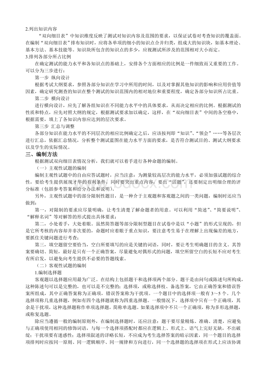 如何科学命题.doc_第2页