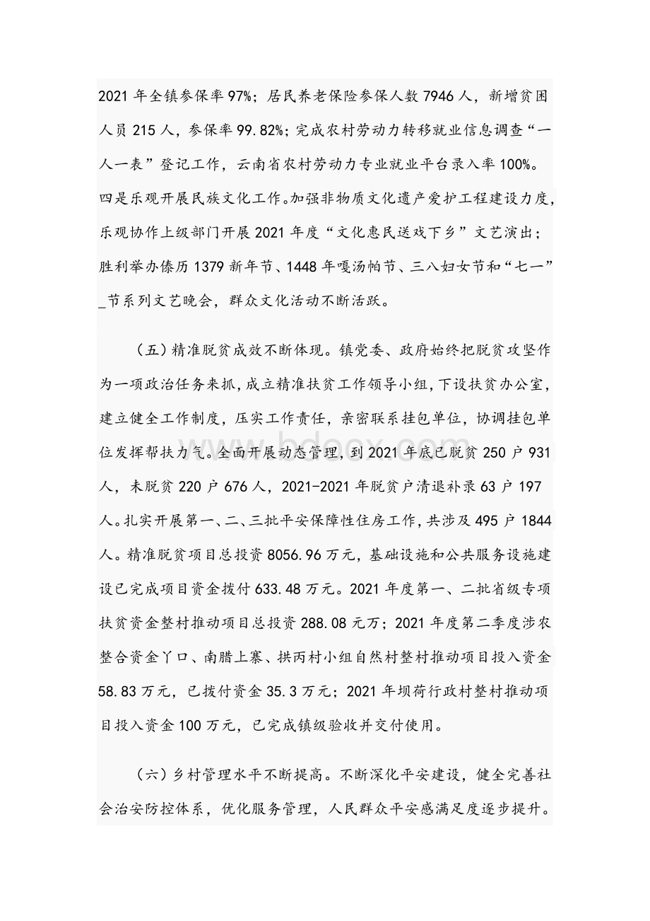 关于2021年实施贯彻乡村振兴战略交流发言材料文稿Word文档下载推荐.docx_第3页