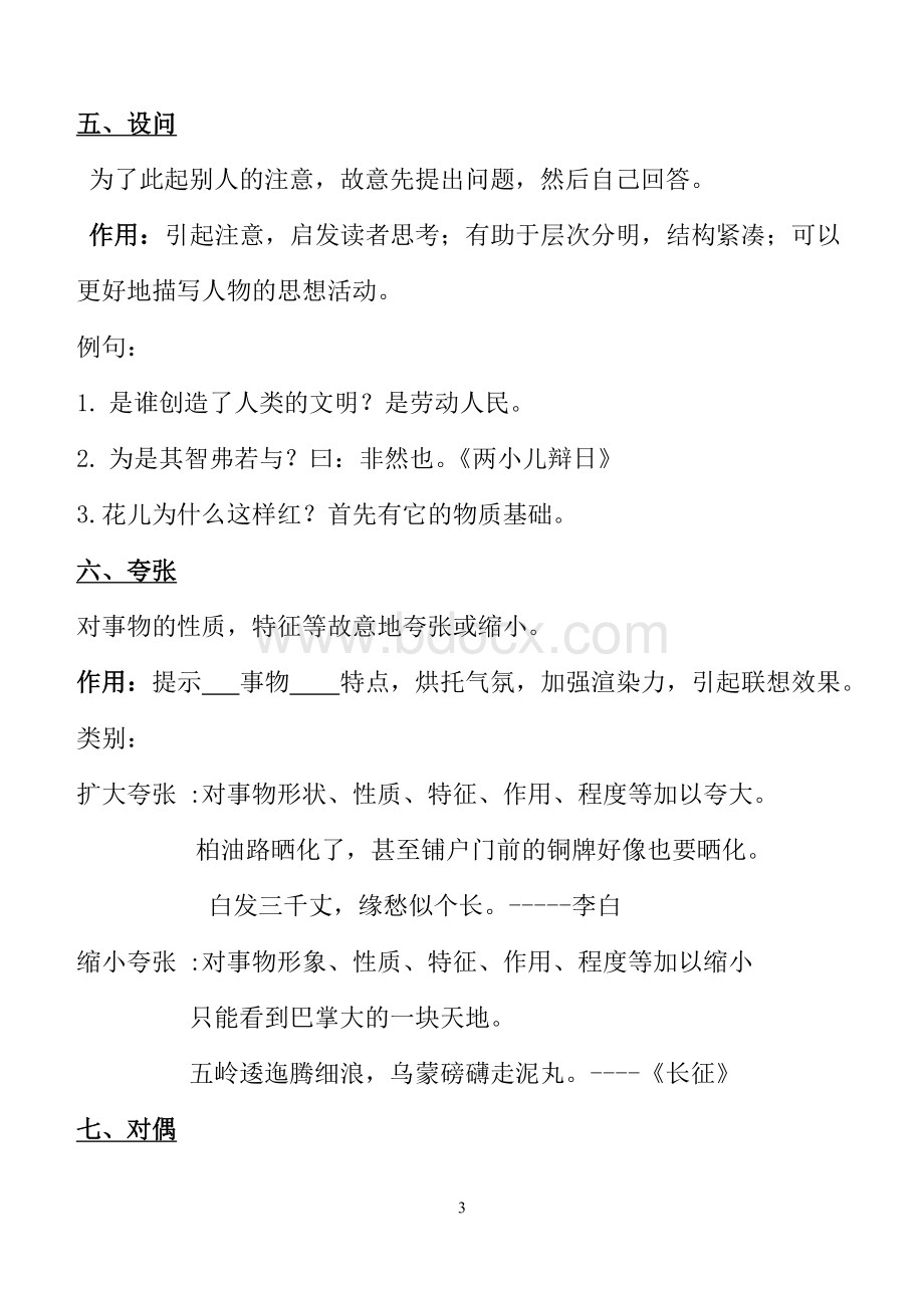 小学语文专项复习：修辞手法Word格式.doc_第3页