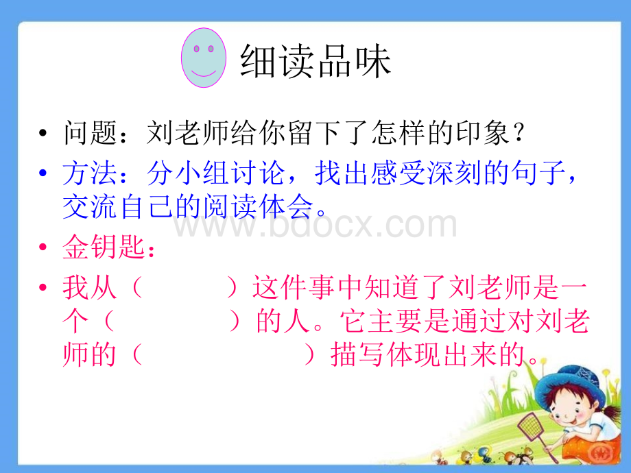 《理想的风筝》第二课时设计.ppt_第3页