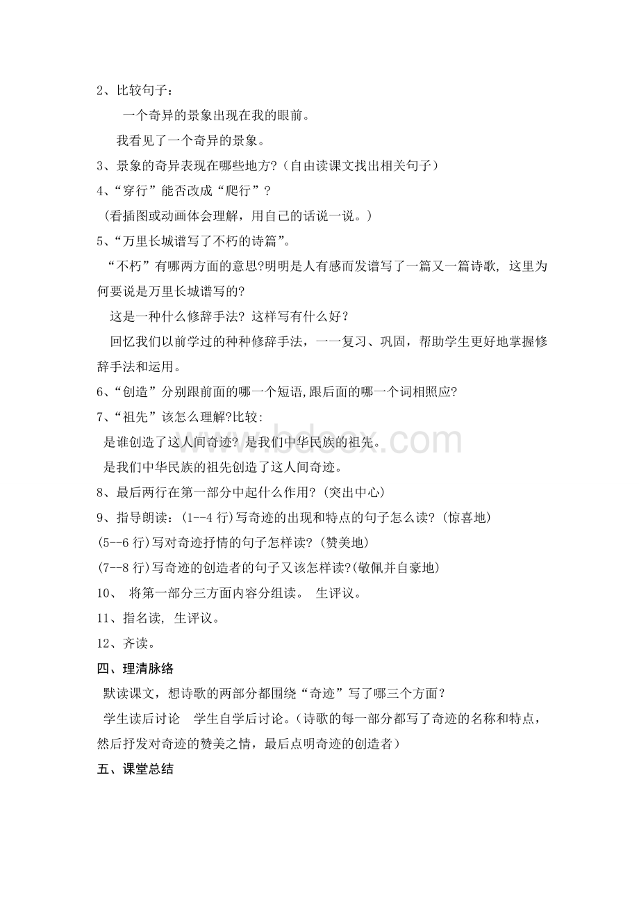 《长城和运河》优秀教案Word文档下载推荐.doc_第3页