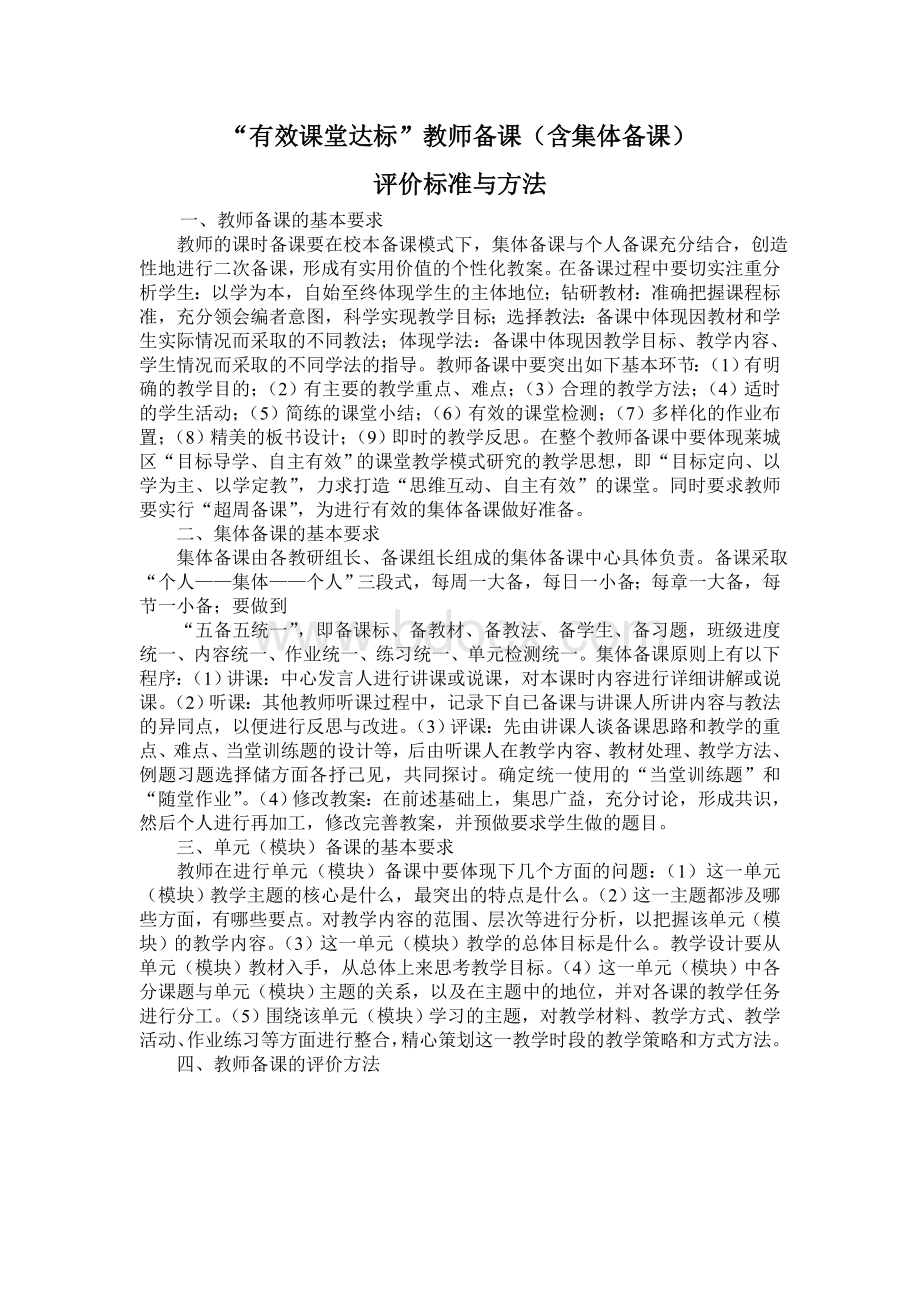 教师备课评价表.doc