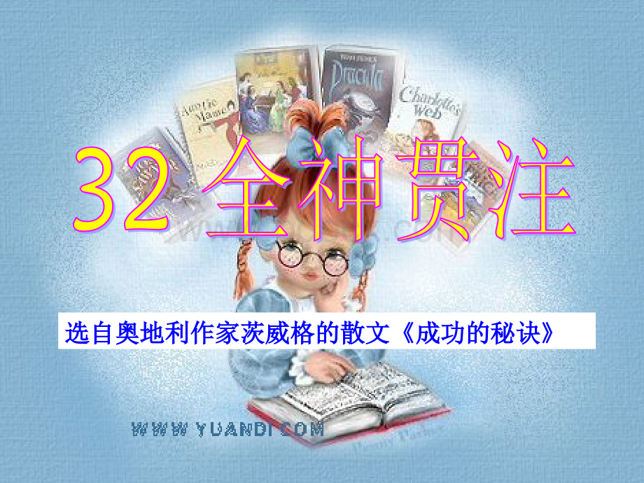 32全神贯注.ppt_第3页