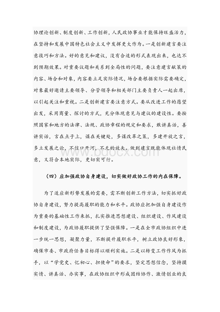 2021年关于市政协学习教育改革开放研讨发言材料文稿.docx_第3页