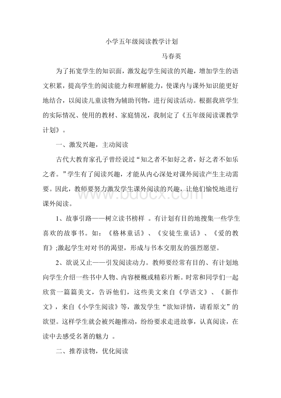 小学五年级阅读教学计划Word文档下载推荐.doc_第1页