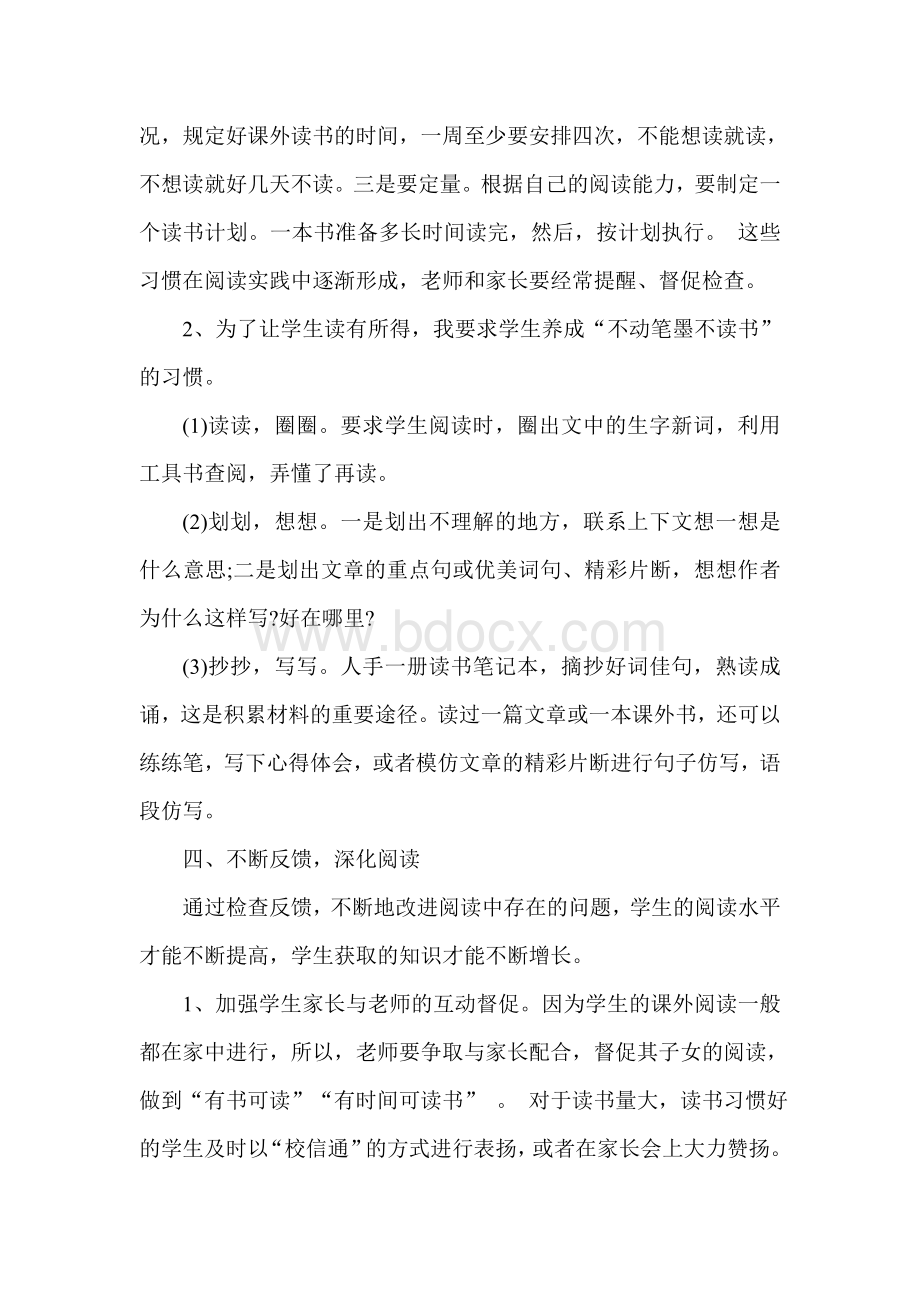 小学五年级阅读教学计划Word文档下载推荐.doc_第3页