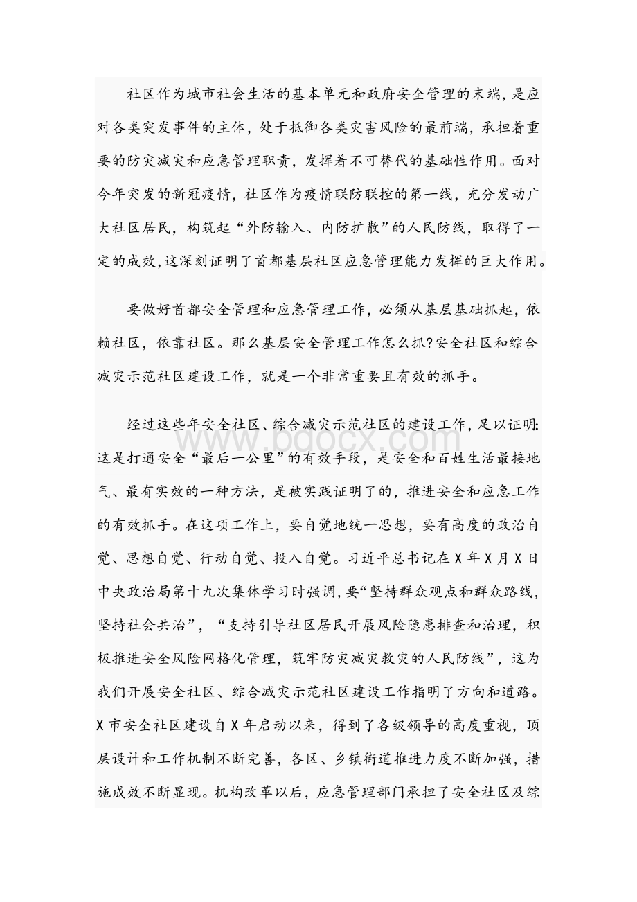 领导在2021年交流培训视频会上的讲话文稿Word格式文档下载.docx_第2页