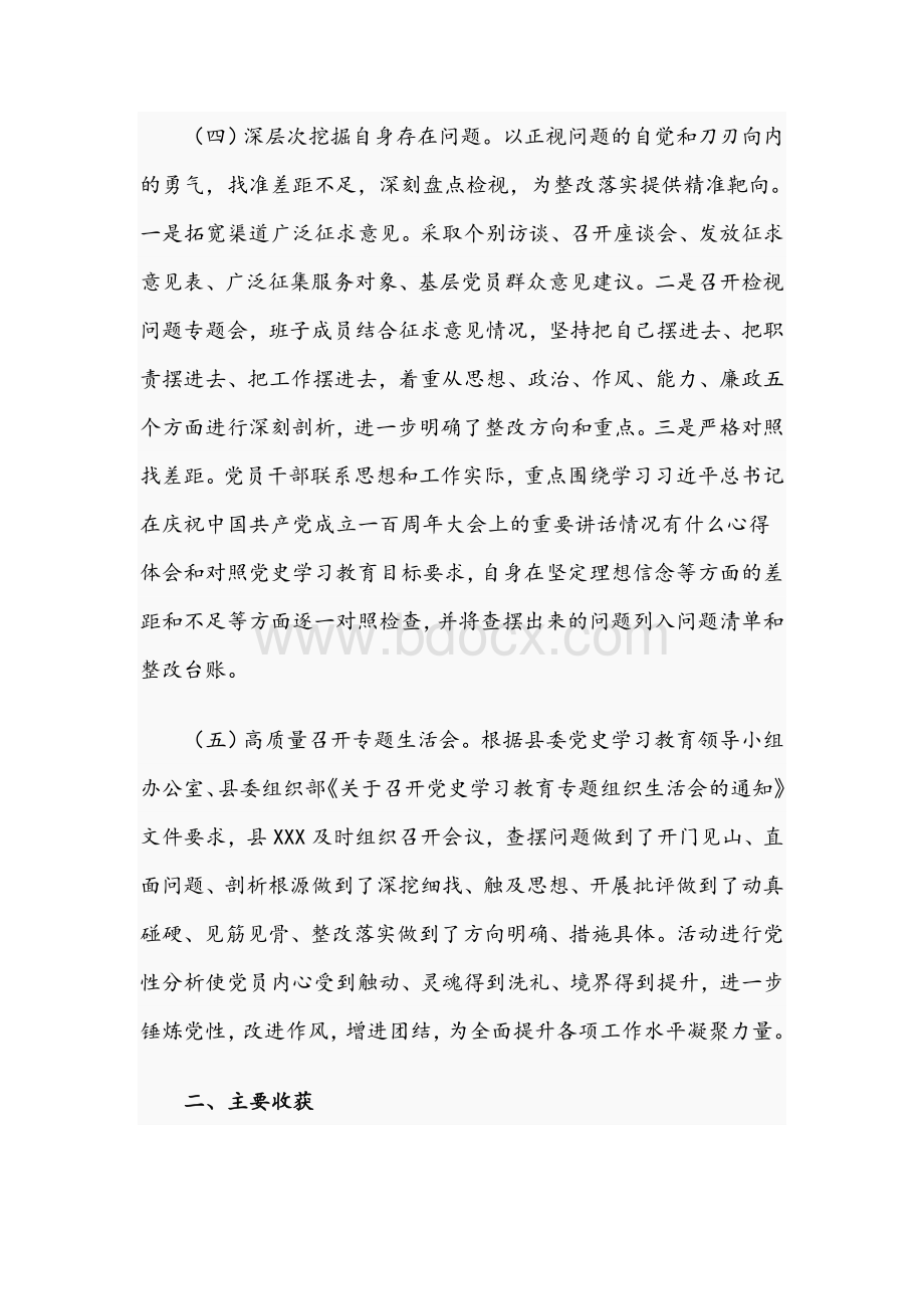 2021年党支部开展学习教育专题组织生活会情况报告文稿.docx_第3页