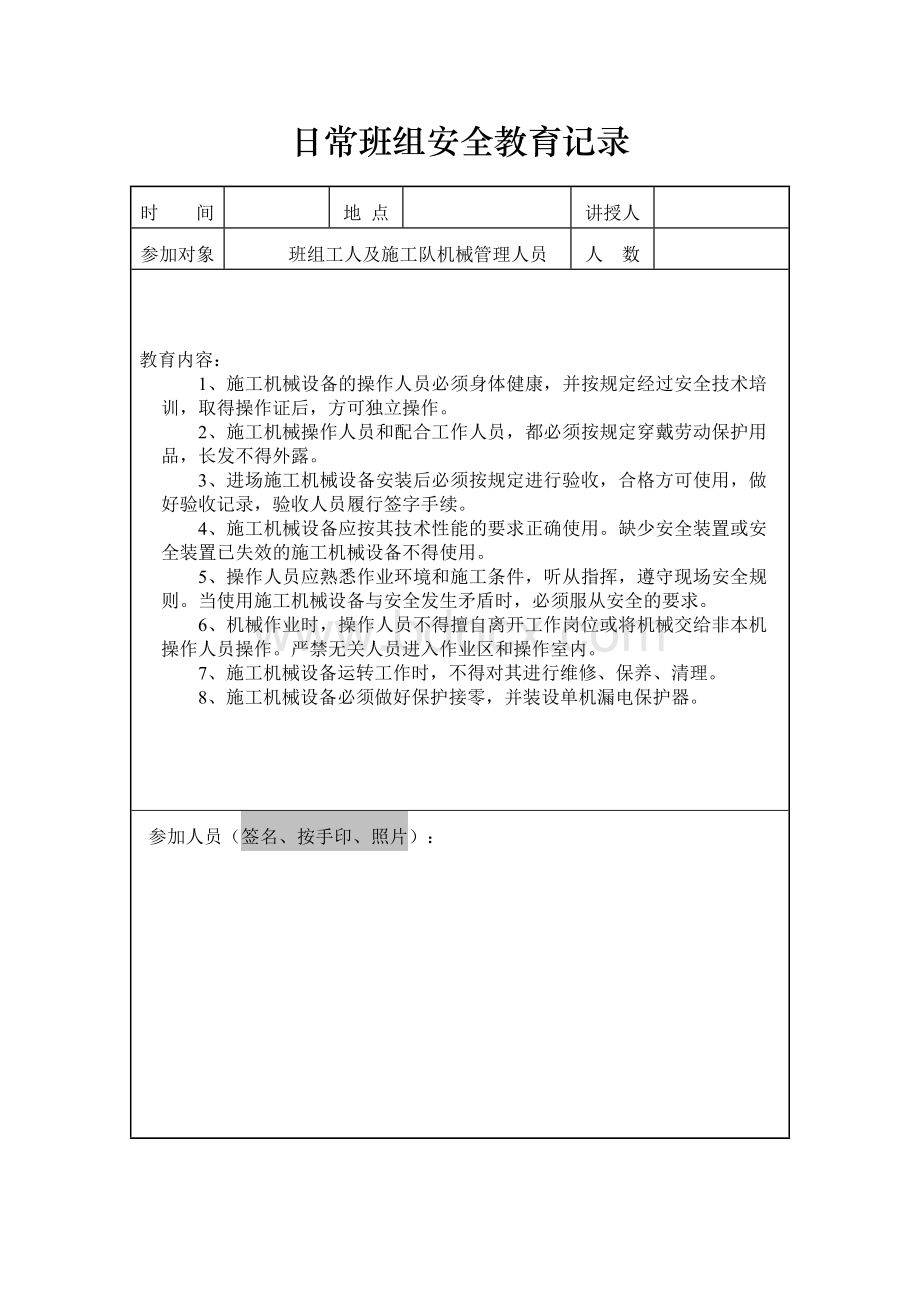 绿化日常安全教育记录(全11套表格).doc_第2页