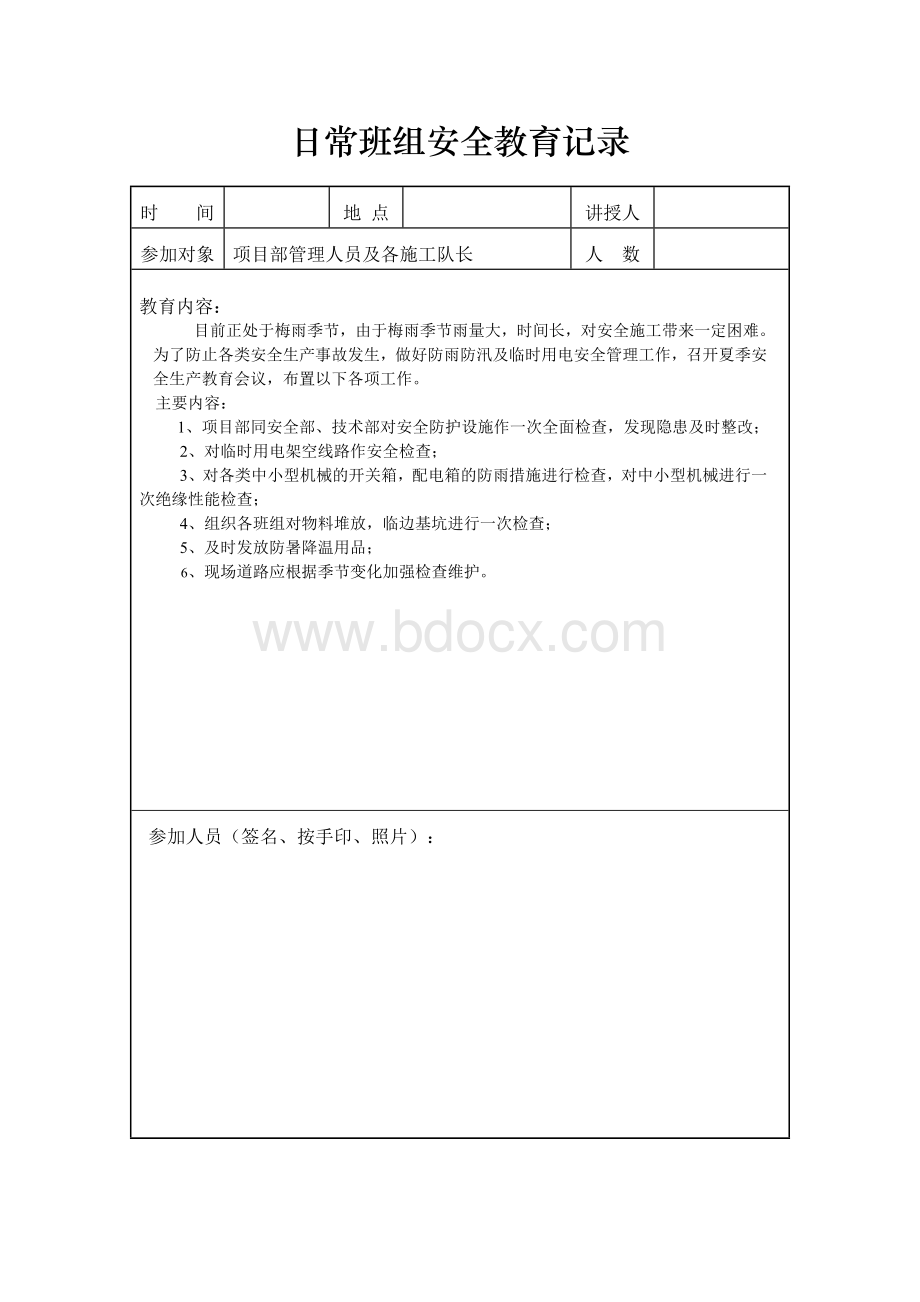 绿化日常安全教育记录(全11套表格).doc_第3页