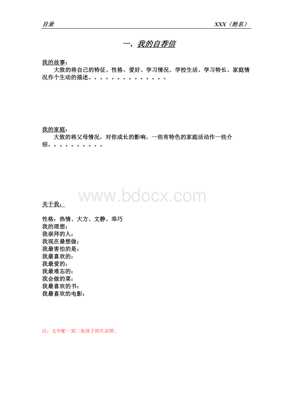 上海小升初简历模板(4).rtf_第2页