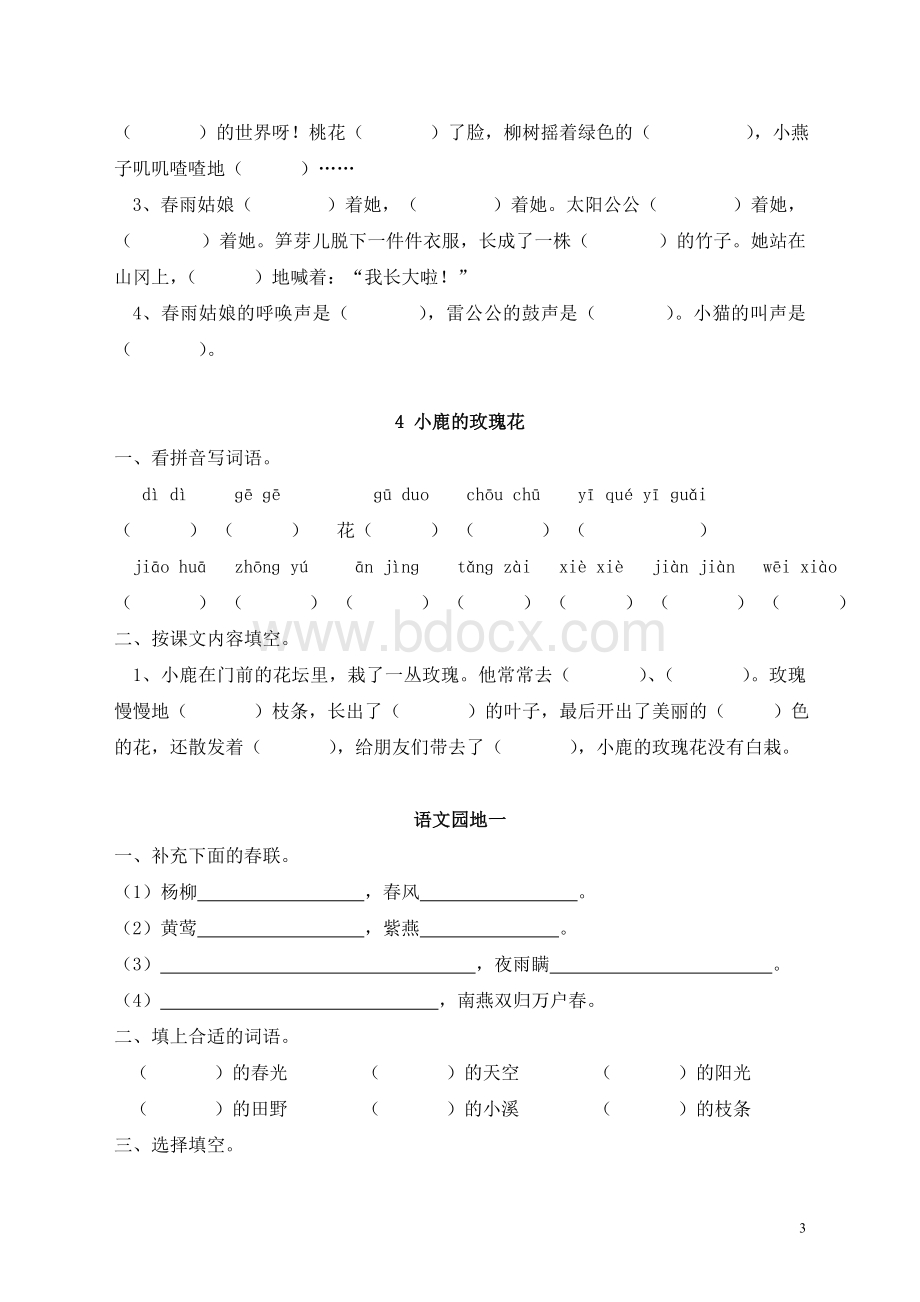 人教版小学二年级语文下册一课一练练习题Word格式.doc_第3页