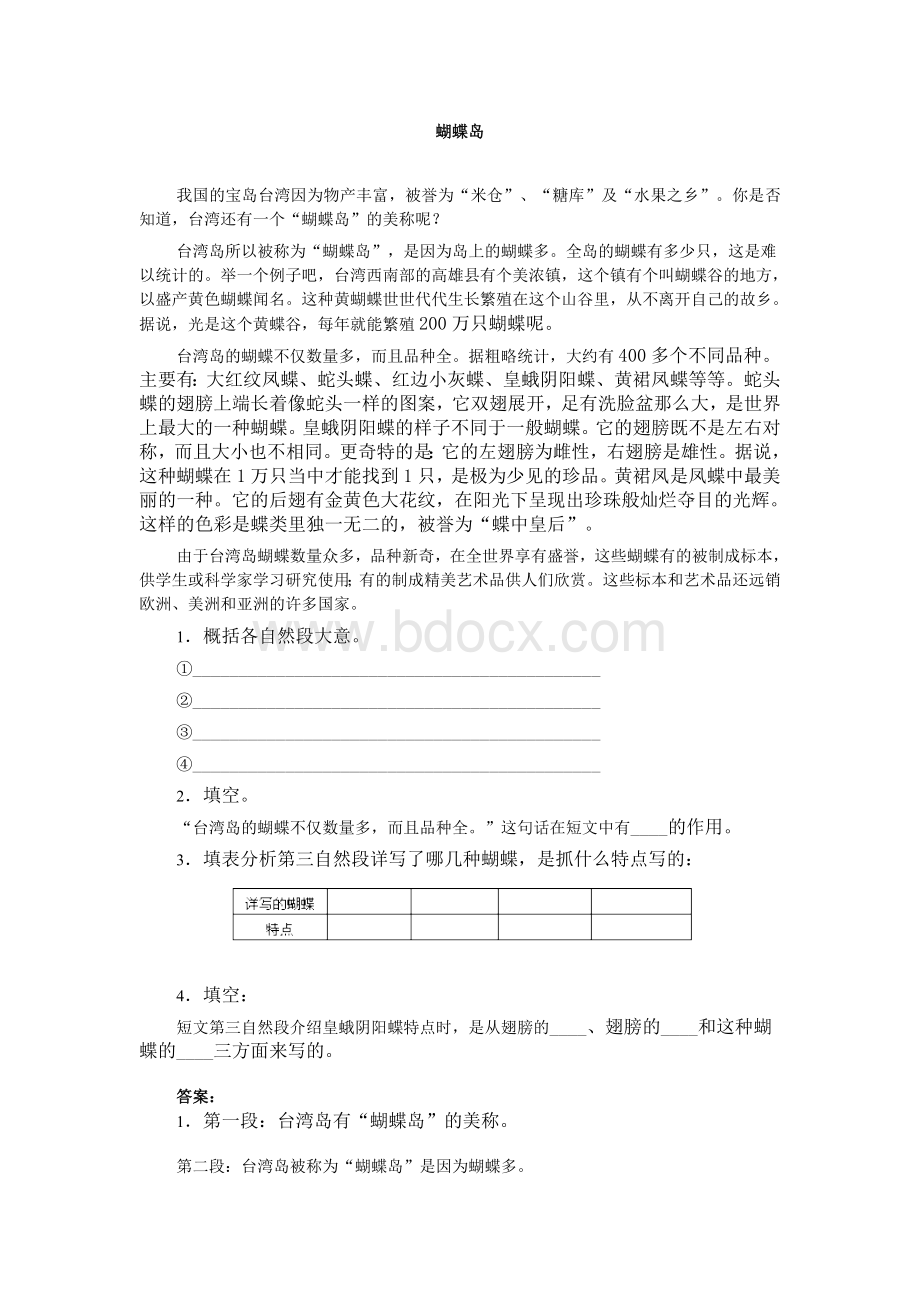 小学语文阅读训练及答案-蝴蝶岛Word文档下载推荐.doc