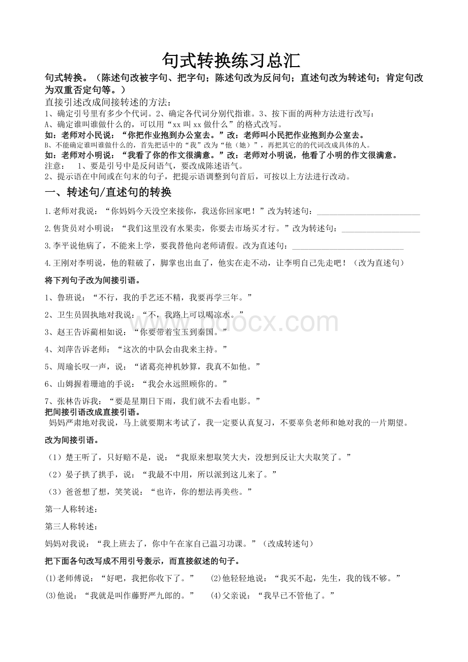 毕业班六年级句式转换练习复习汇总Word文件下载.doc_第1页