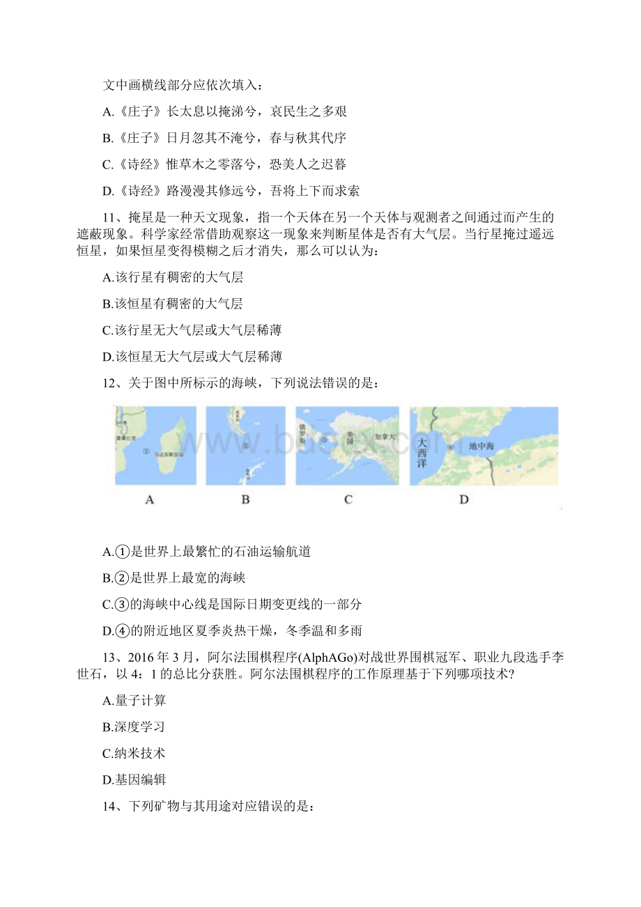 国考行测真题及答案解析文档格式.docx_第3页