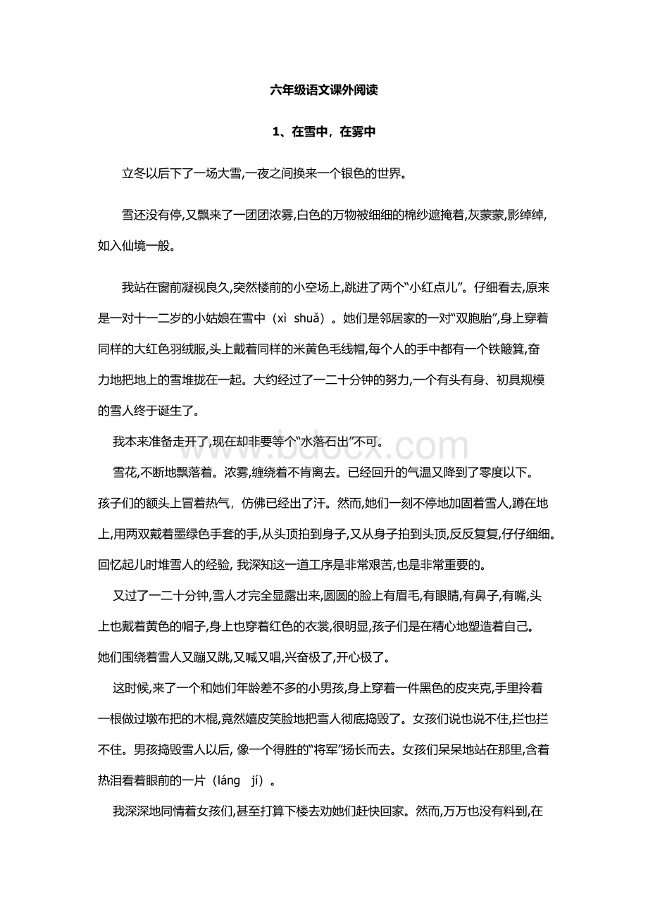 小学语文六年级课外阅读Word文档下载推荐.docx_第1页