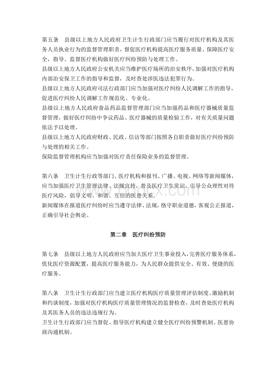 江苏省医疗纠纷预防与处理条例Word格式.docx_第2页