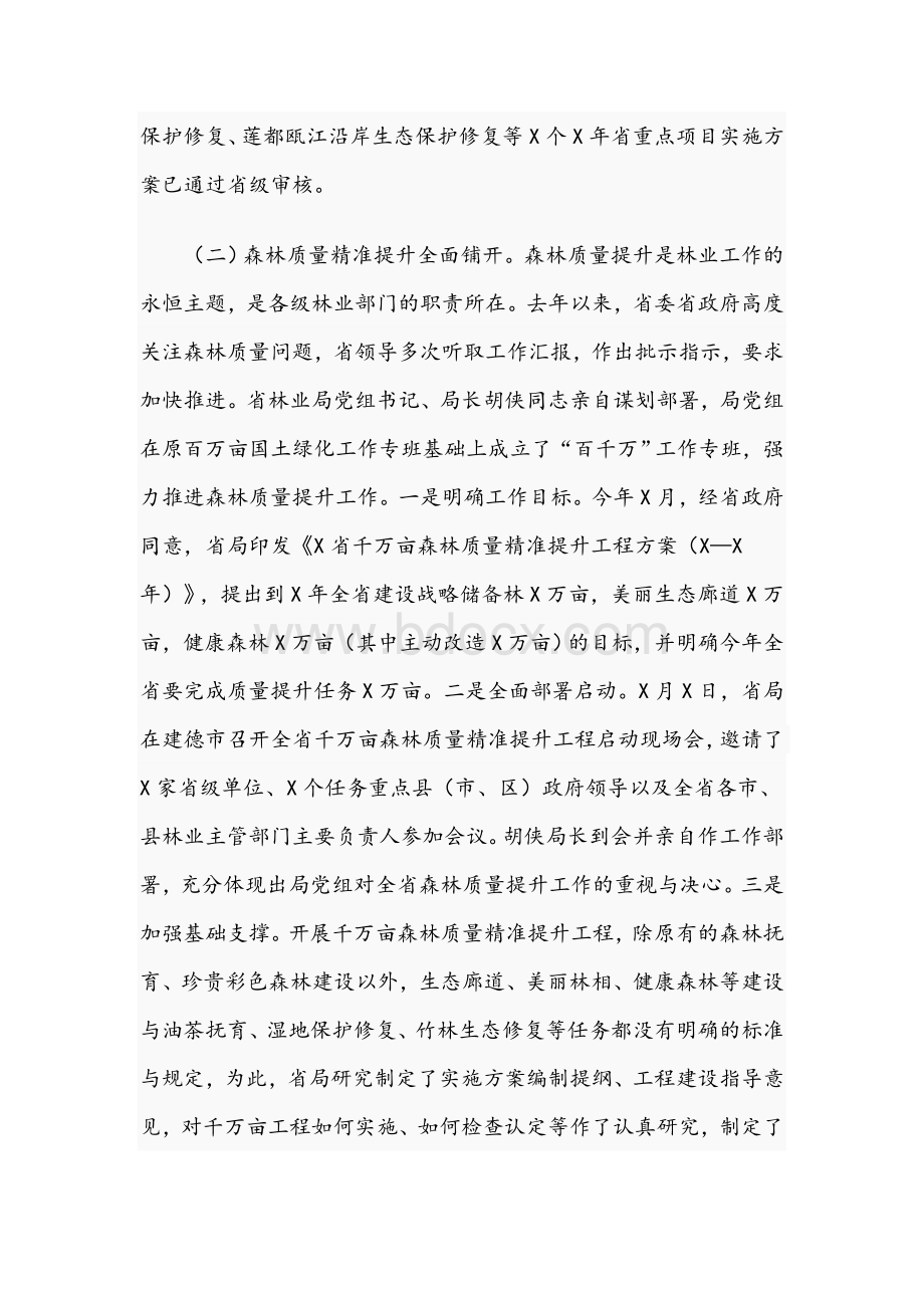 2021年领导在林业碳汇工作视频培训班上的讲话文稿.docx_第3页