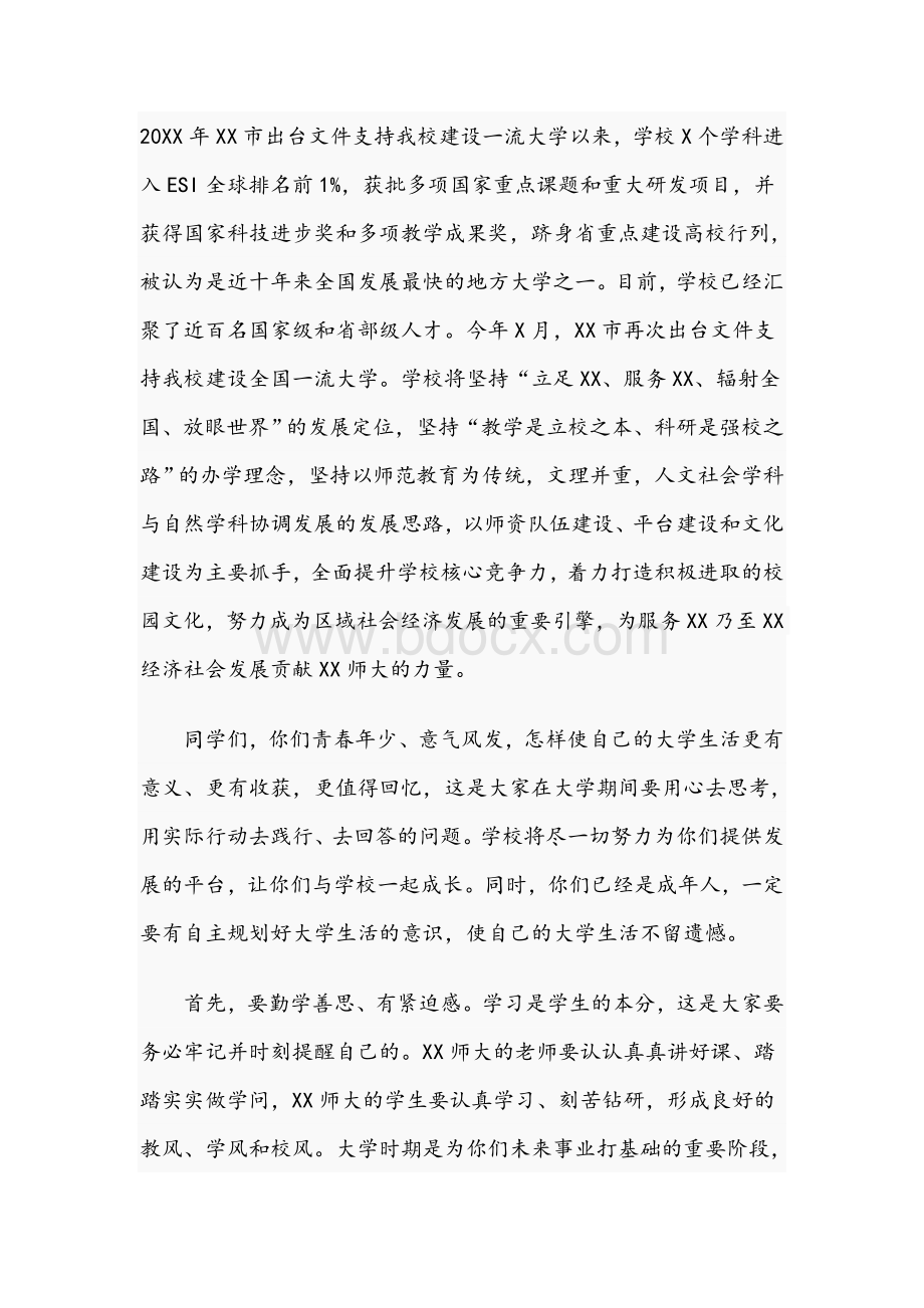 2021年优秀教师在新生开学典礼上的致辞文Word文件下载.docx_第2页