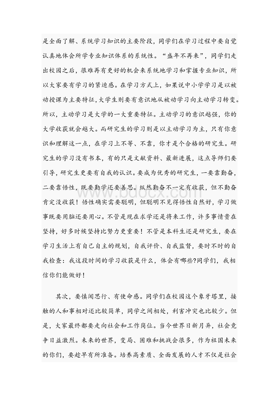 2021年优秀教师在新生开学典礼上的致辞文Word文件下载.docx_第3页