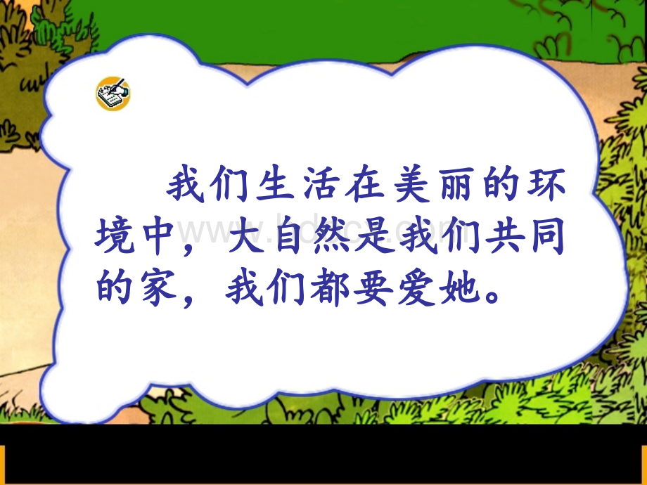 《对韵歌》PPT课件.ppt_第2页