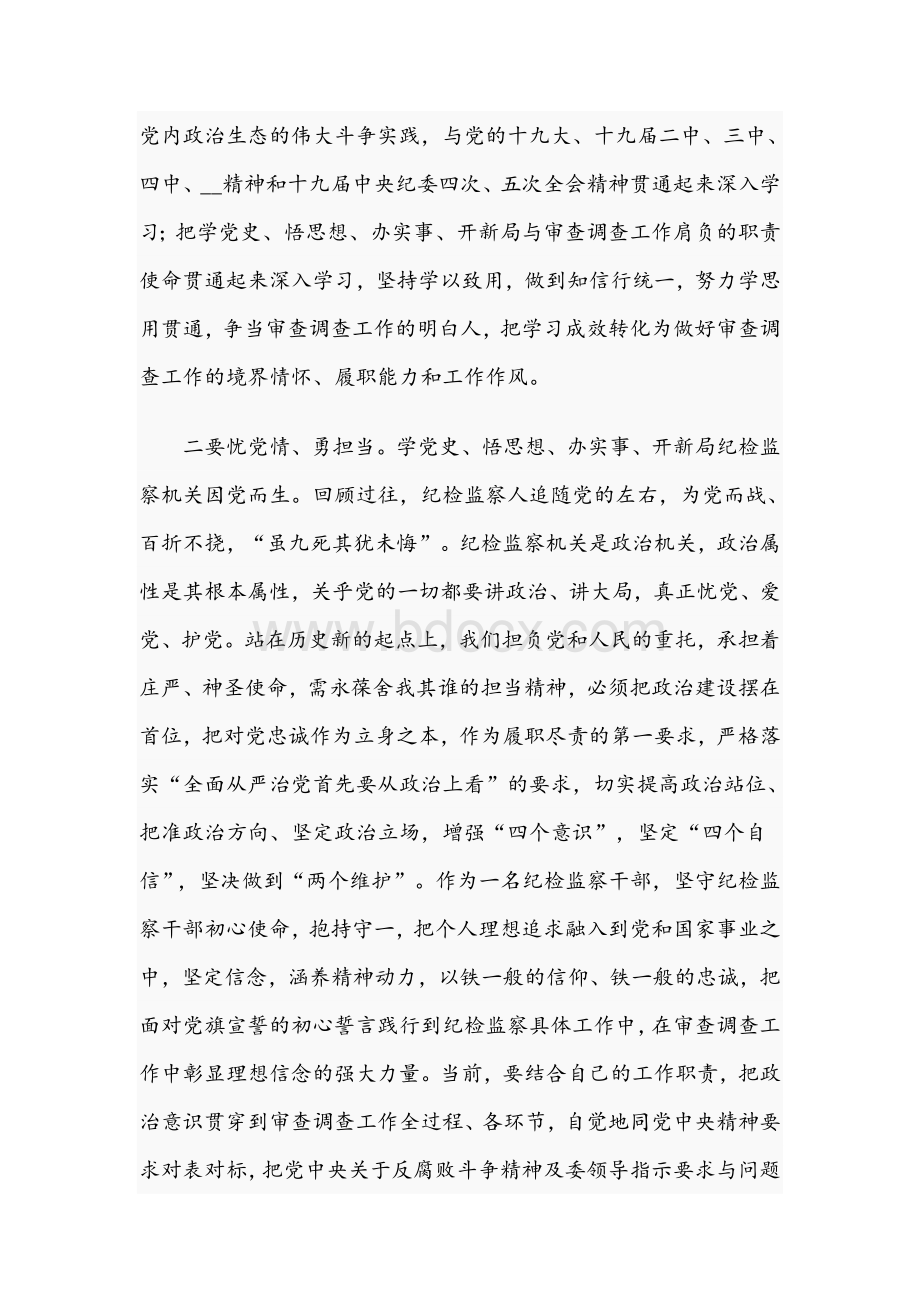 纪检监察干部在2021年教育动员大会上研讨发言材料文稿Word下载.docx_第2页