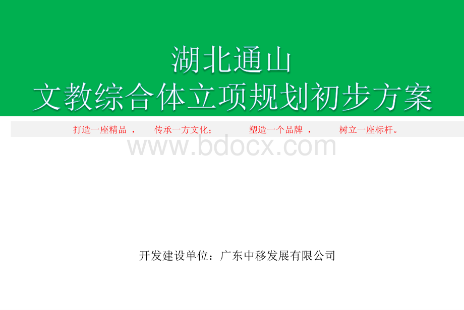 湖北通山文教综合体报告(第一稿)PPT文档格式.pptx_第1页