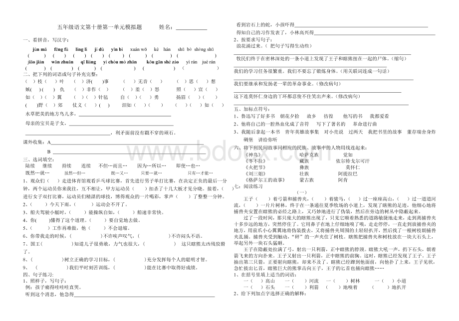 S版语文第十册各单元试题Word文档下载推荐.doc