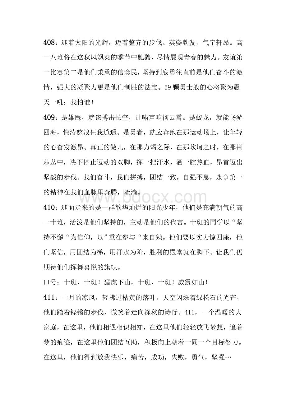 运动会入场式班级解说词Word文档下载推荐.doc_第3页